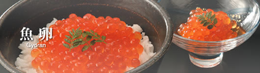 魚卵
